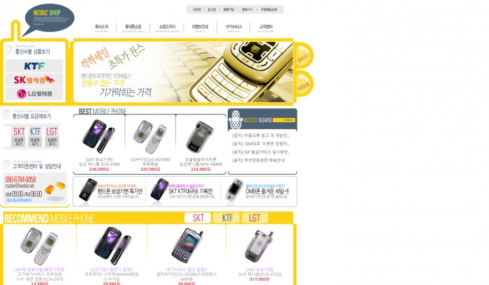 手机,专卖,网店,手机专卖网店网页模板,网站模板免费下载,