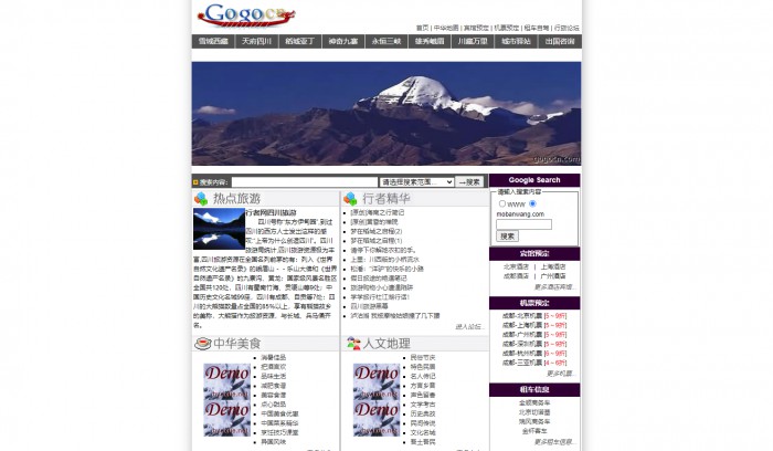 旅游,gogocn旅游网站模板,网站模板免费下载,