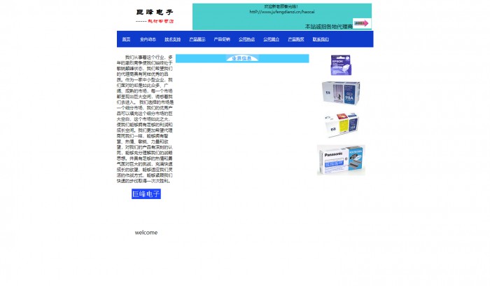 电子,企业,巨峰电子企业网站模板,网站模板免费下载,