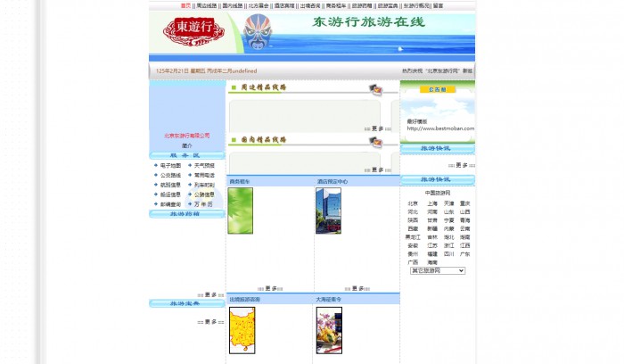 旅游,东游行旅行社首页模板,网站模板免费下载,