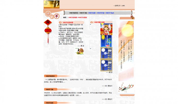 中秋节,专题,中秋节专题网页模板,网站模板免费下载,