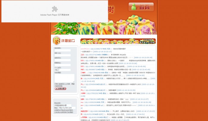 圣诞节,圣诞树许愿＿个人主页模板,网站模板免费下载,
