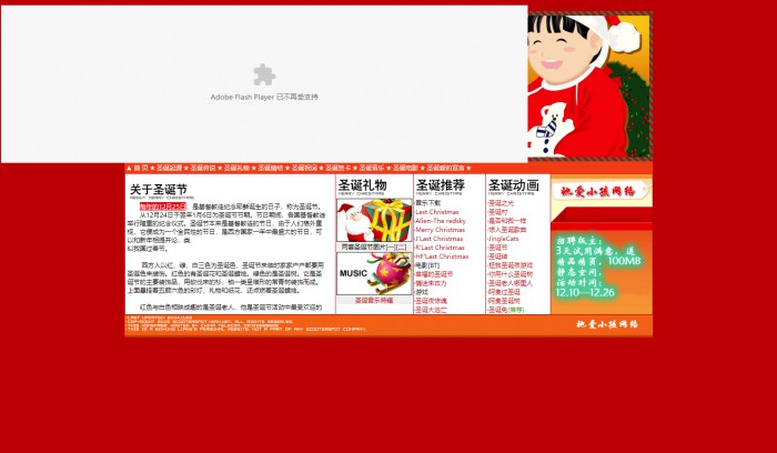 圣诞节,主题,圣诞节主题网页模板,网站模板免费下载,