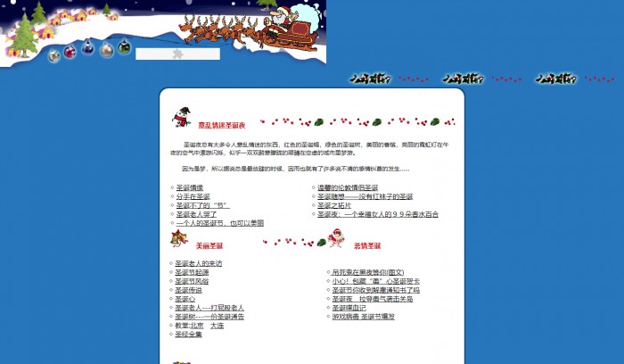 圣诞节,中文圣诞节日网页模板,网站模板免费下载,
