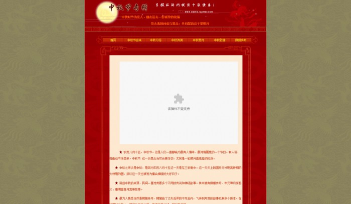 中秋节,主题,中秋节主题模板,网站模板免费下载,