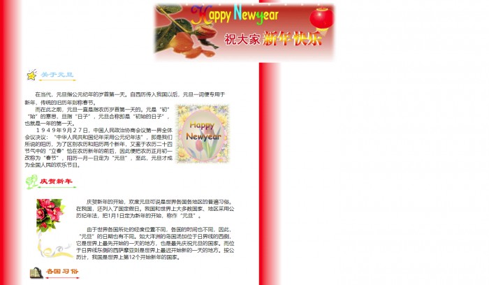 新年,新年的由来网页模板,网站模板免费下载,