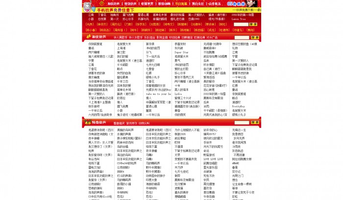 手机铃声,新年,手机铃声下载网页_大红喜庆新年模,网站模板免费下载,