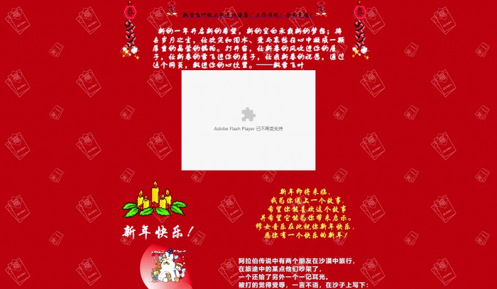 新年祝福,新年祝福网页模板,网站模板免费下载,