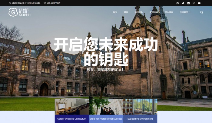 学校,教育,学校教育机构单页面模板,网站模板免费下载,