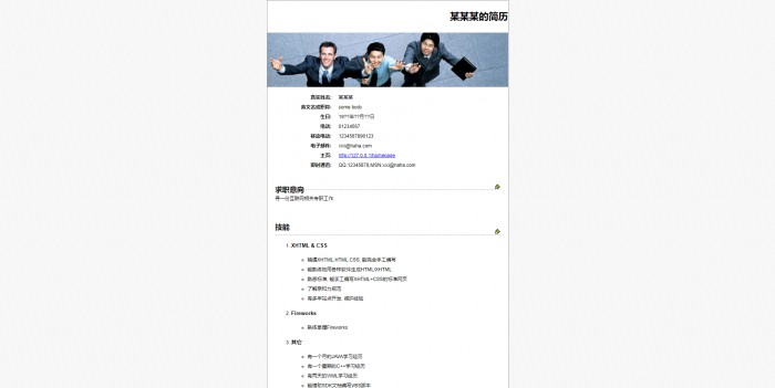 简历,业务员个人简历网页模板,网站模板免费下载,