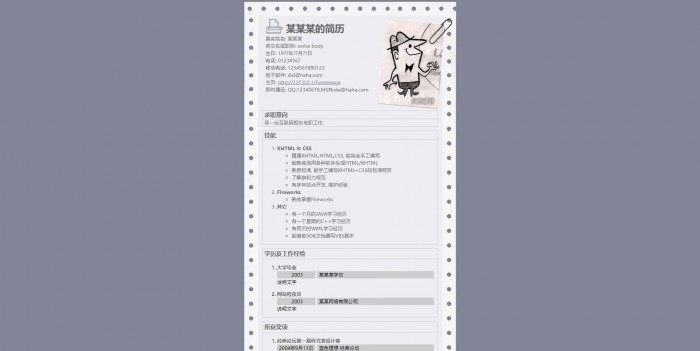简历,浅灰色卡通个人简历模板,网站模板免费下载,