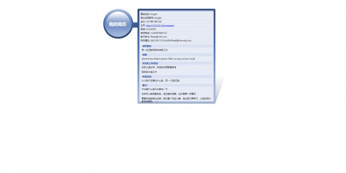 简历,蓝色圆圈标题个人简历模板,网站模板免费下载,