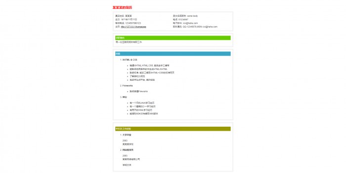 简历,简单绿蓝色个人简历模板,网站模板免费下载,