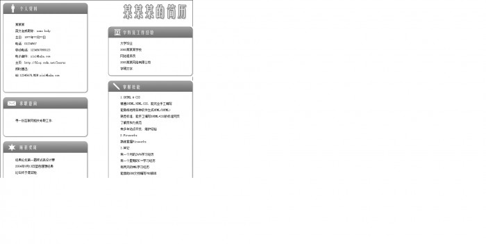 简历,灰色渐变边框个人简历模板,网站模板免费下载,