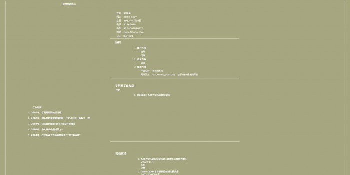 简历,黄灰色个人简历模板,网站模板免费下载,