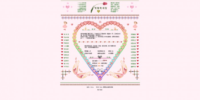 爱情,主题,个人,爱情主题个人网页模板,网站模板免费下载,