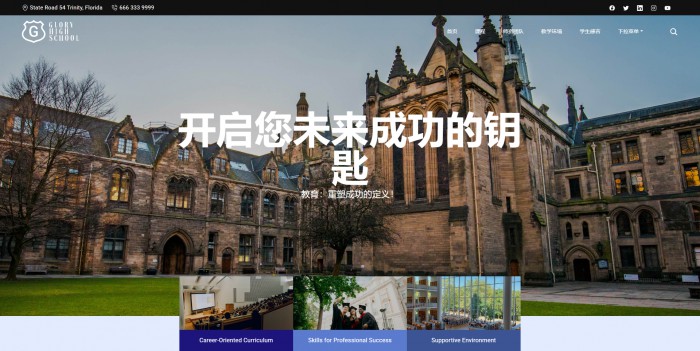学校,教育,学校教育机构单页面模板,网站模板免费下载,