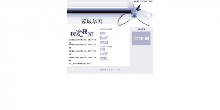 个人主页,主题,我爱我家主题模板,网站模板免费下载,