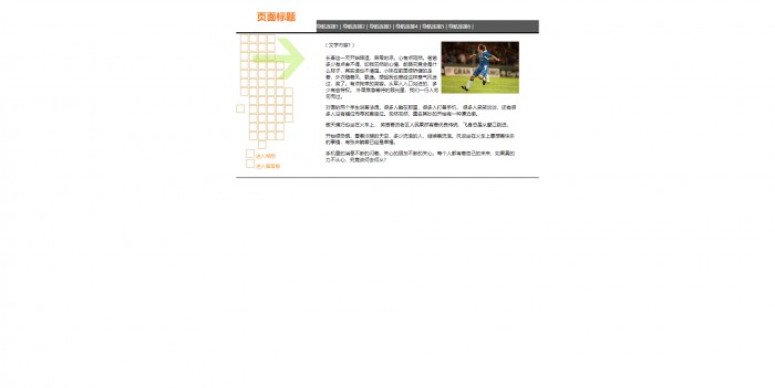 个人主页,足球,个人足球网站模板,网站模板免费下载,