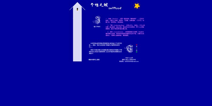 个人主页,个性之城主页中文模板,网站模板免费下载,