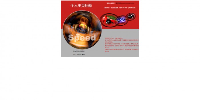 个人主页,个人主页创意模板,网站模板免费下载,