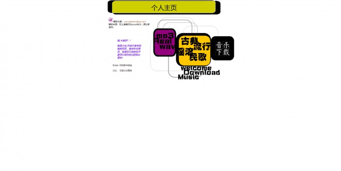 个人主页,音乐,个人音乐收藏夹网站模板,网站模板免费下载,