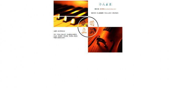 个人主页,个人主页网站模板,网站模板免费下载,