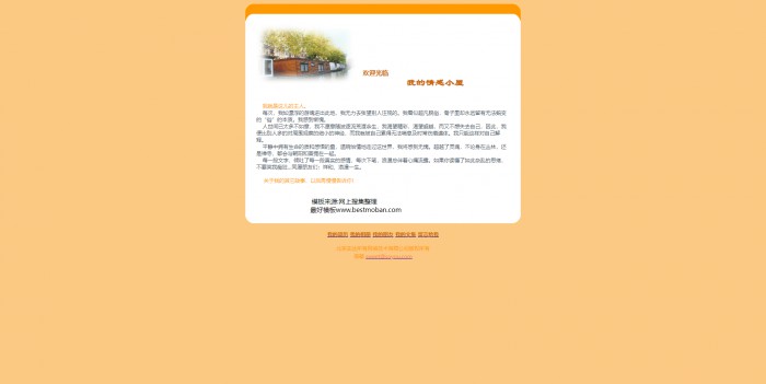 个人主页,资源,个人的情感小屋网站模板,网站模板免费下载,