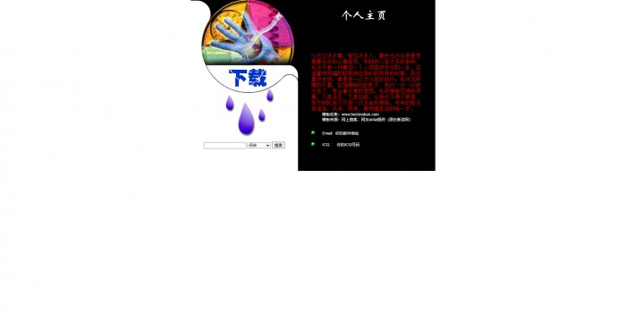 个人主页,资源,个人网站资源收藏模板,网站模板免费下载,