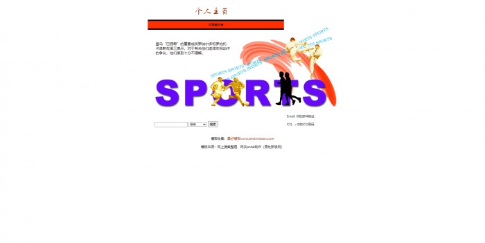 个人主页,主题,体育爱好者主题模板,网站模板免费下载,