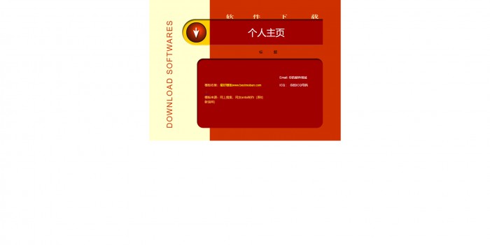 个人主页,频道,软件下载频道网站模板,网站模板免费下载,