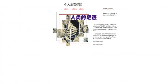 个人主页,主题,人类足迹主题模板,网站模板免费下载,