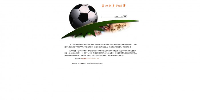 个人主页,故事,罗纳尔多的故事网站模板,网站模板免费下载,