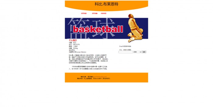 个人主页,科比.布莱恩特的主页模板,网站模板免费下载,