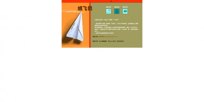 个人主页,纸飞机个人网站模板,网站模板免费下载,
