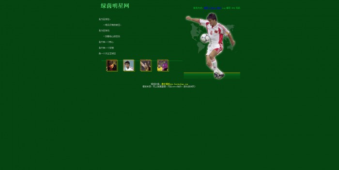 个人主页,明星,绿茵明星网_中文模版,网站模板免费下载,