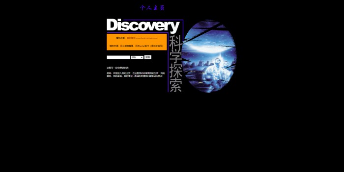 个人主页,主题,科学探索主题网页模板,网站模板免费下载,