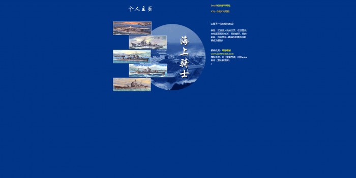个人主页,常识,海上骑士常识网站模板,网站模板免费下载,