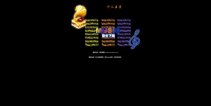 个人主页,音乐,个人收藏音乐下载网站模版,网站模板免费下载,