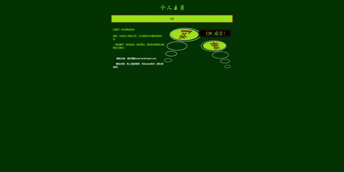 个人主页,个人买卖网页模板,网站模板免费下载,