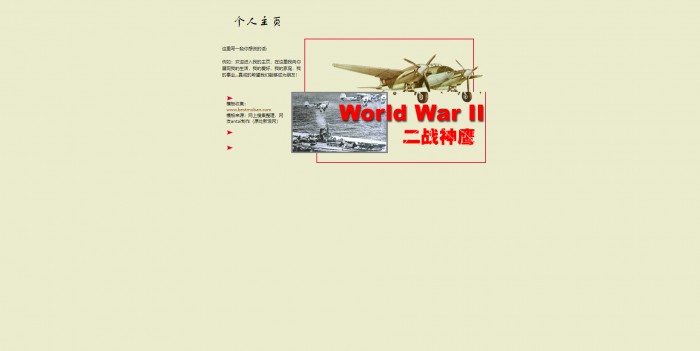 个人主页,飞机,个人二战飞机资料收藏网站模板,网站模板免费下载,