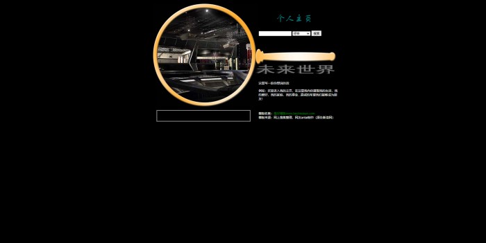 个人主页,主题,未来世界主题_个人网页模板,网站模板免费下载,