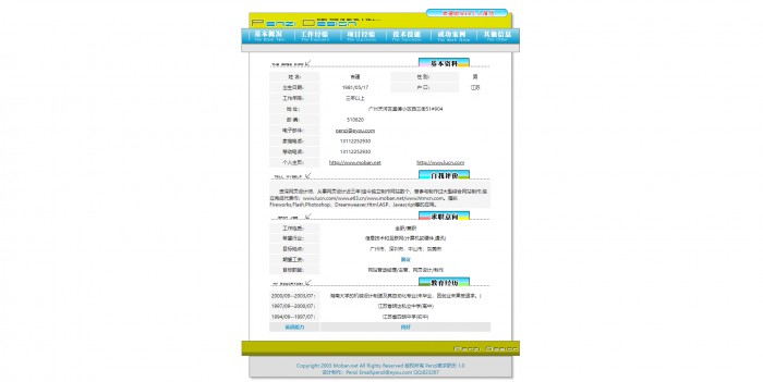 简历,个人简历网页模板,网站模板免费下载,