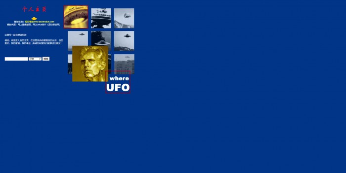 园地,UFO园地_个人网站模板,网站模板免费下载,
