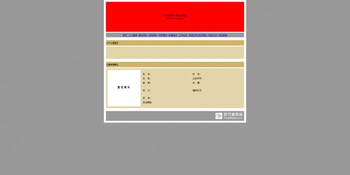 简历,个人求职模板,网站模板免费下载,