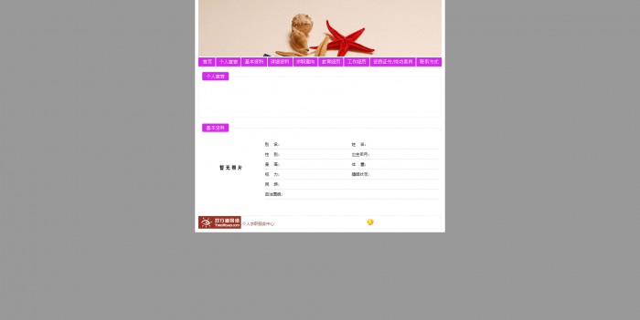 简历,个人简历模板,网站模板免费下载,