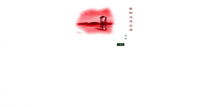 个人主页,绛红,海阔天空-绛红网页模板,网站模板免费下载,