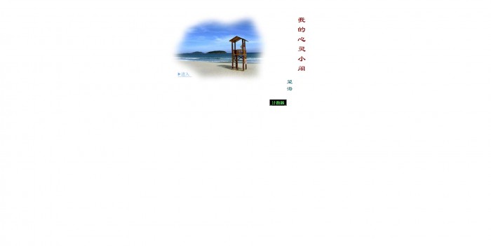 个人主页,我的心灵小阁-蓝色个人模板,网站模板免费下载,