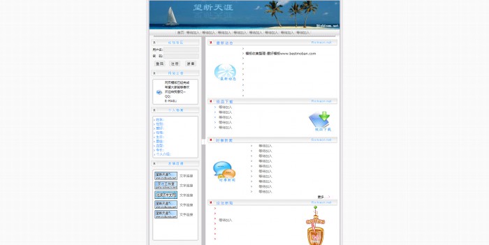 个人主页,望断天涯网站模板,网站模板免费下载,