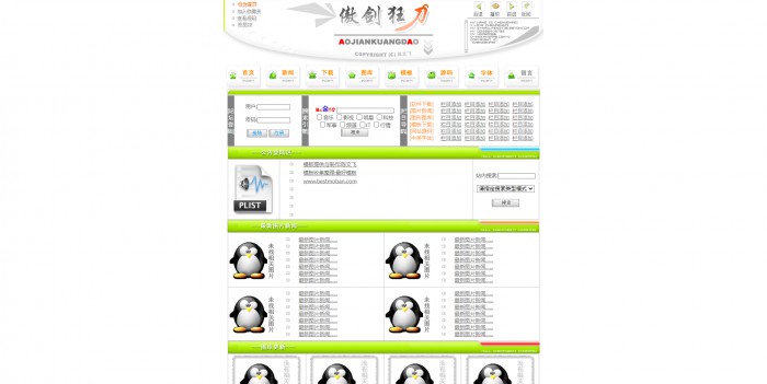 个人主页,傲剑狂刀资源下载_中文模板,网站模板免费下载,